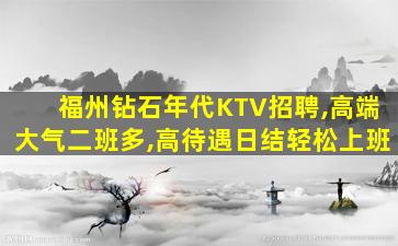 大庆夜总会招聘
